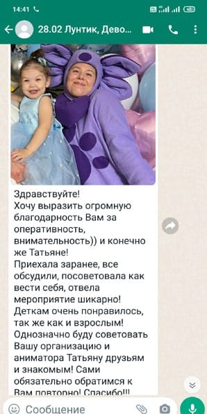 Отзыв на аниматора Лунтика на день рождения