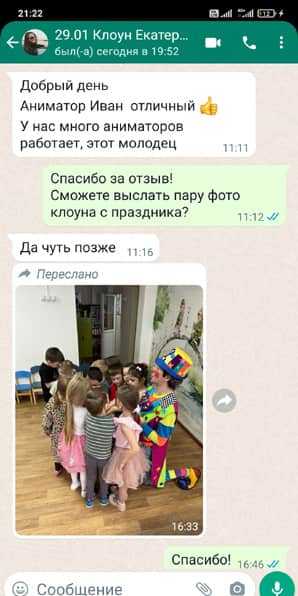 Отзыв на аниматора Клоуна на день рождения ребенка