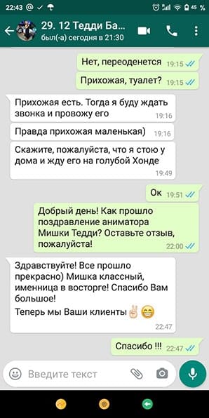 Отзыв аниматор мишка Тедди на поздравление с юбилеем