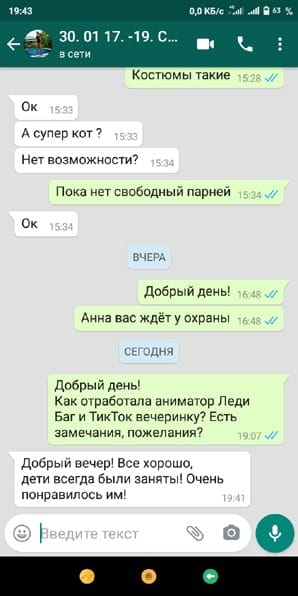 Отзыв Аниматор Леди Баг и Тик Ток вечеринка