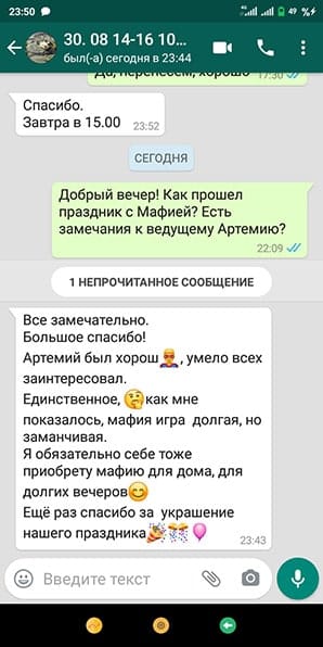 Отзыв аниматор ведущий Мафии, день рождения 10 лет