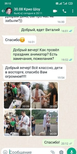 Отзыв на профессора с химическим шоу на день рождения ребенка