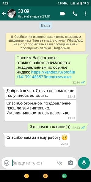 Отзыв поздравление с днем рождения аниматором в костюме мишки