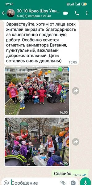 Отзыв аниматор с крио шоу праздник на улице
